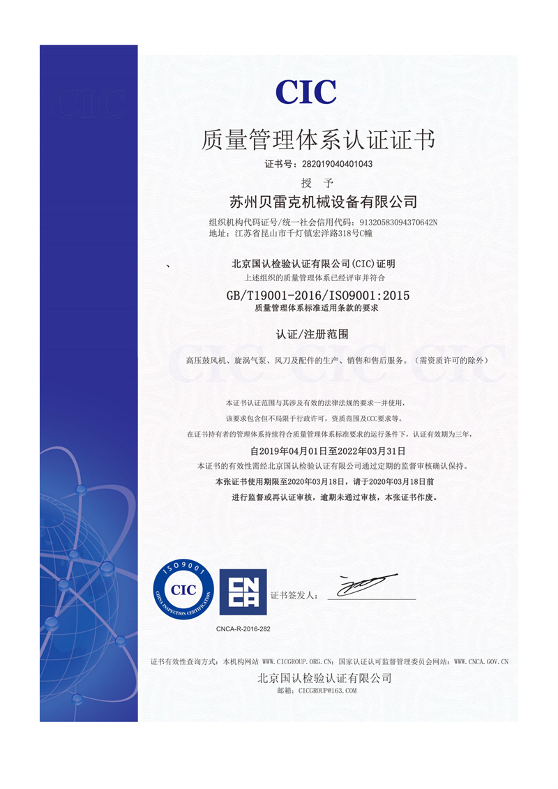 貝雷克ISO9001體系認證